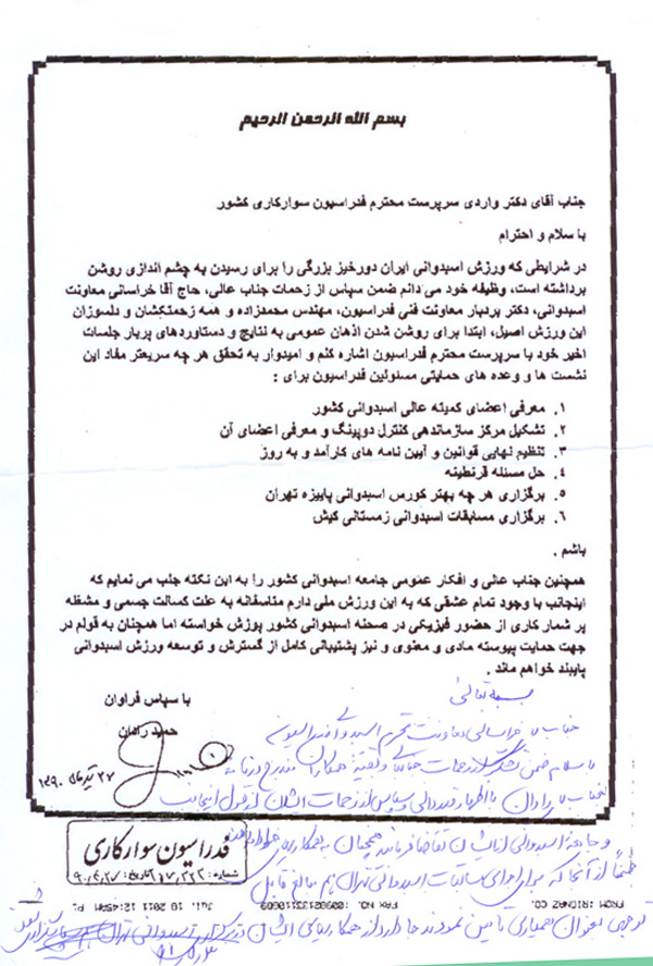 جوابیه فدراسیون سوارکاری در خصوص نامه آقای رادان