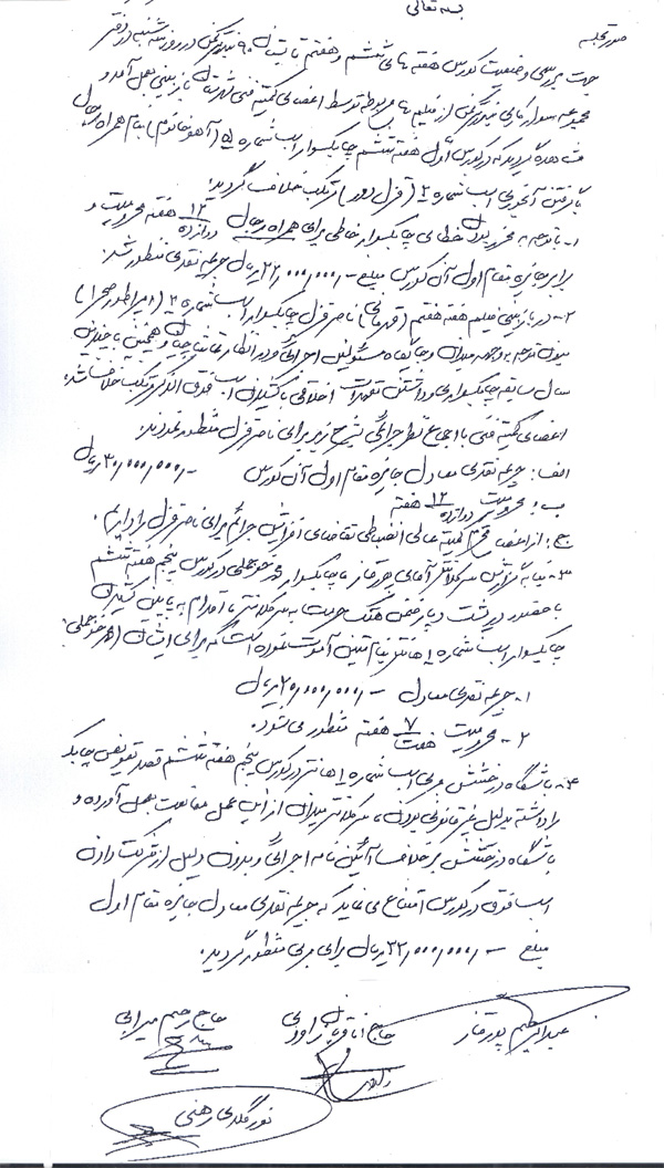 صورتجلسه کمیته فنی در مورد خطاهای هفته ششم و قهرمانی بندرترکمن