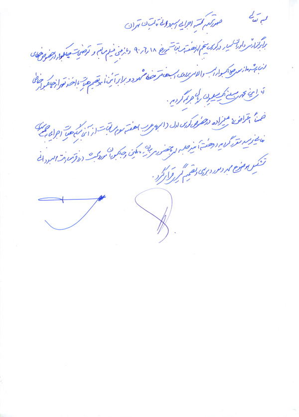 صورتجلسه کمیته اجرایی اسبدوانی تابستان تهران