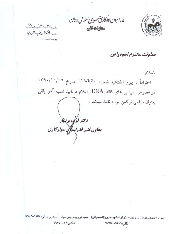 اطلاعیه معاونت فنی درخصوص اسب آهو یلقی