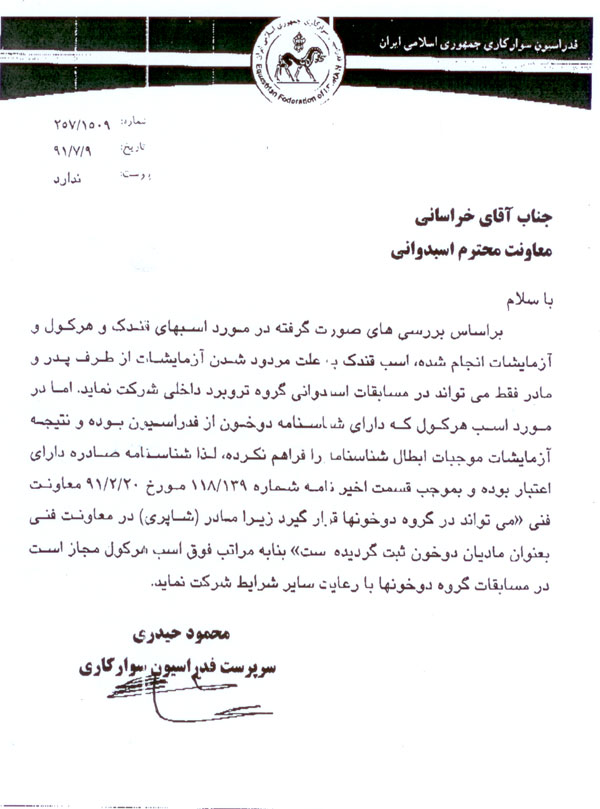 هرکول دوخون شناخته شد